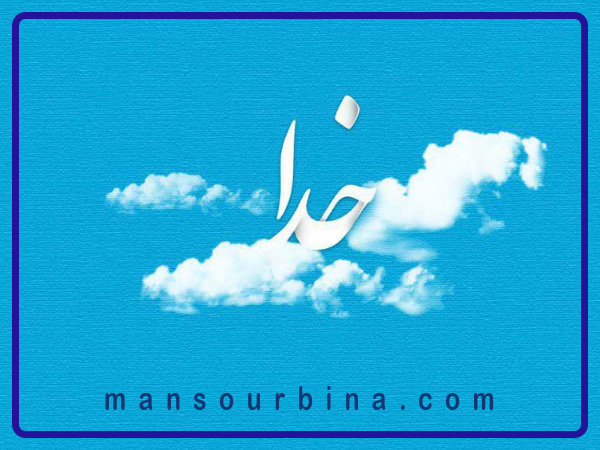 تجربه حضور خداوند در زندگی