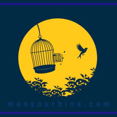 رهایی از گذشته