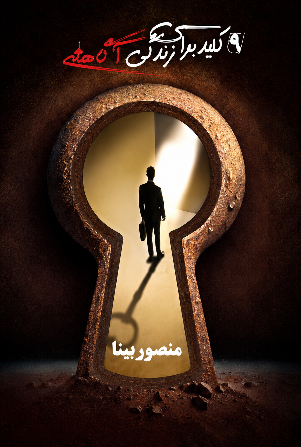 کتاب ۹ کلید برای زندگی آگاهانه